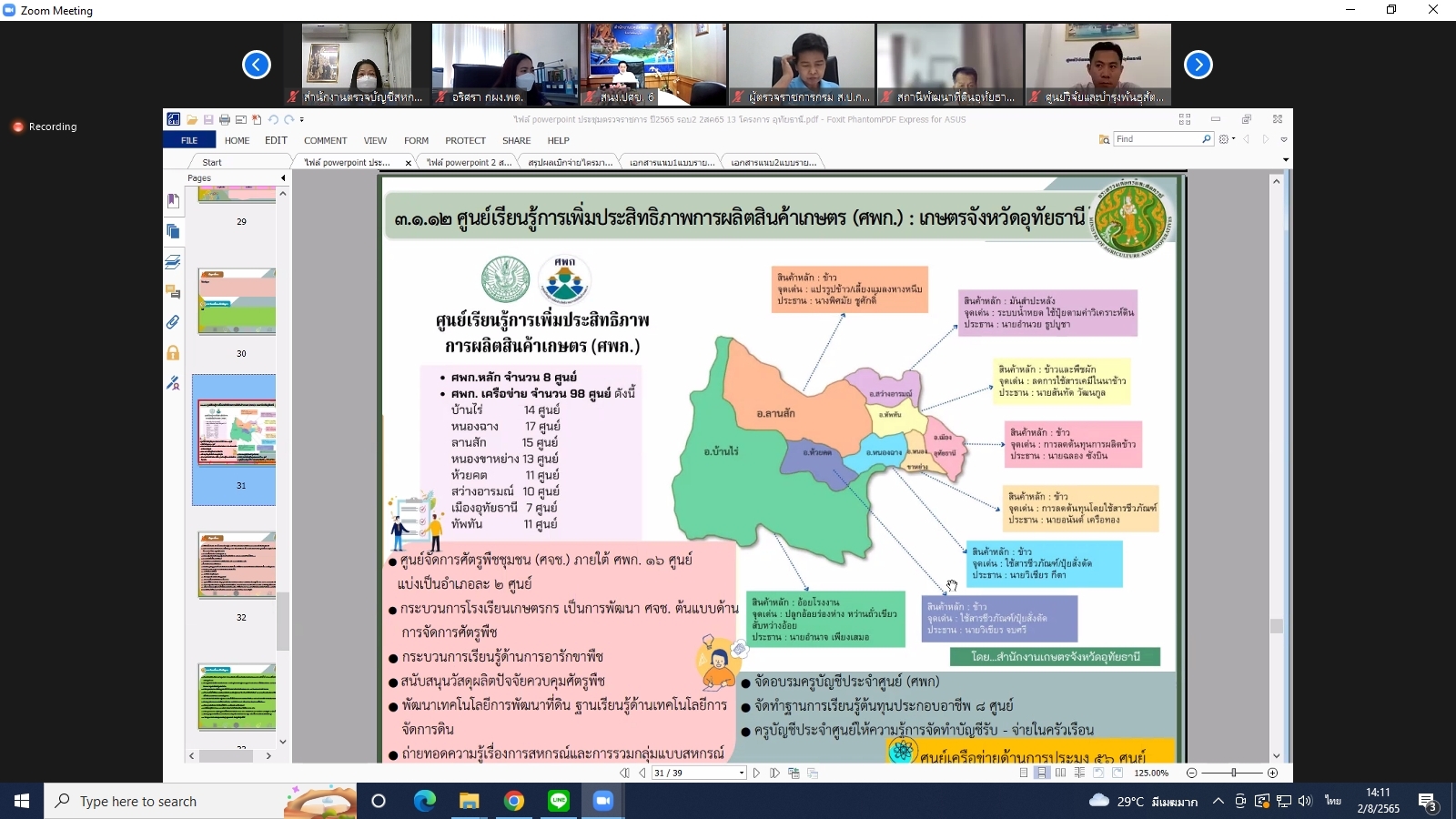 title - ผู้ตรวจราชการกรม ร่วมประชุมตรวจติดตามความก้าวหน้า ผลการดำเนินงานตามแผนการตรวจราชการและการขับเคลื่อนแบบบูรณาการ ในพื้นที่ของผู้ตรวจราชการกระทรวงเกษตรและสหกรณ์ ประจำปีงบประมาณ พ.ศ. 2565 รอบที่ 2 ของจังหวัดอุทัยธานี ผ่านระบบการประชุมทางไกลออนไลน์ Application Zoom